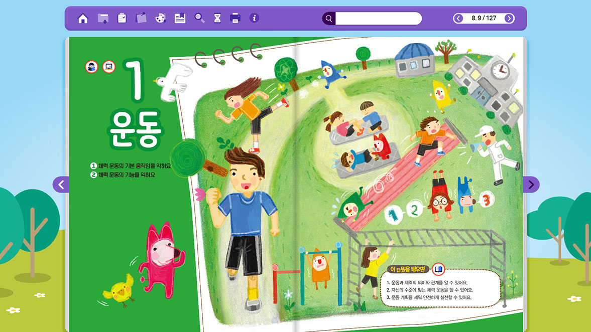 교학사 체육 교과서 e-book