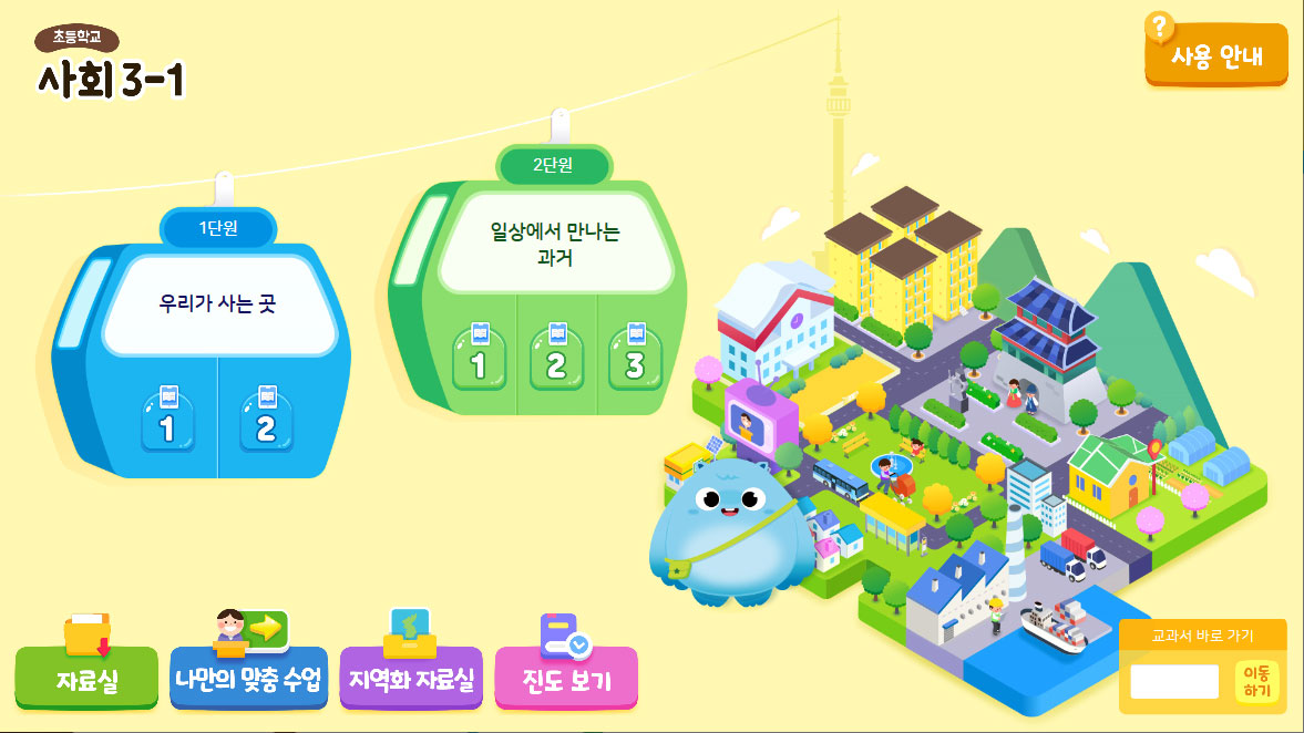 YBM 사회 교과서 e-book