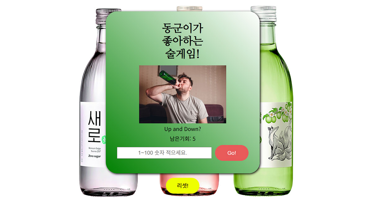 술게임