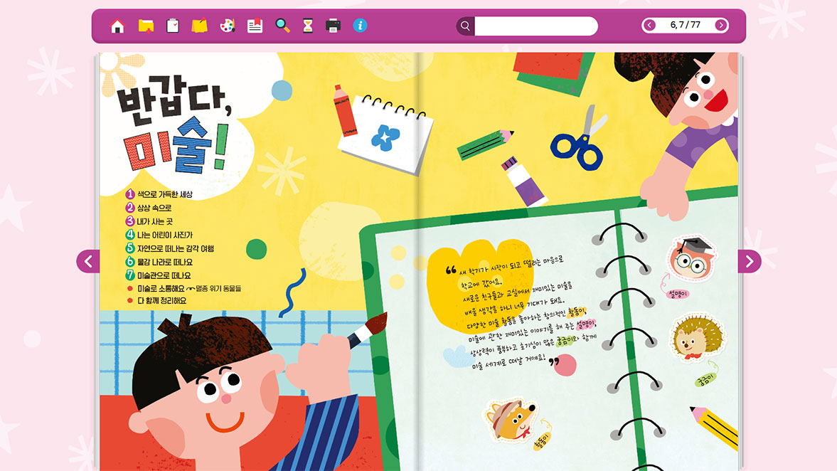 초등 미술 교과서 e-book